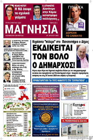 Πρωτοσέλιδο Μαγνησία