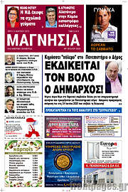 /Μαγνησία
