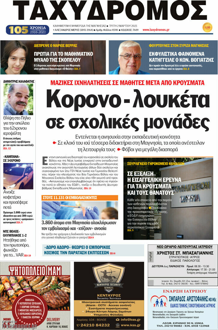 Ταχυδρόμος
