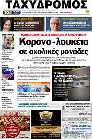 /Ταχυδρόμος