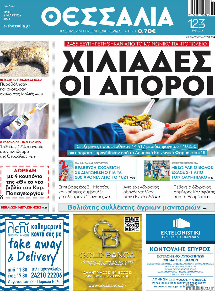 Θεσσαλία