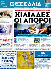 /Θεσσαλία