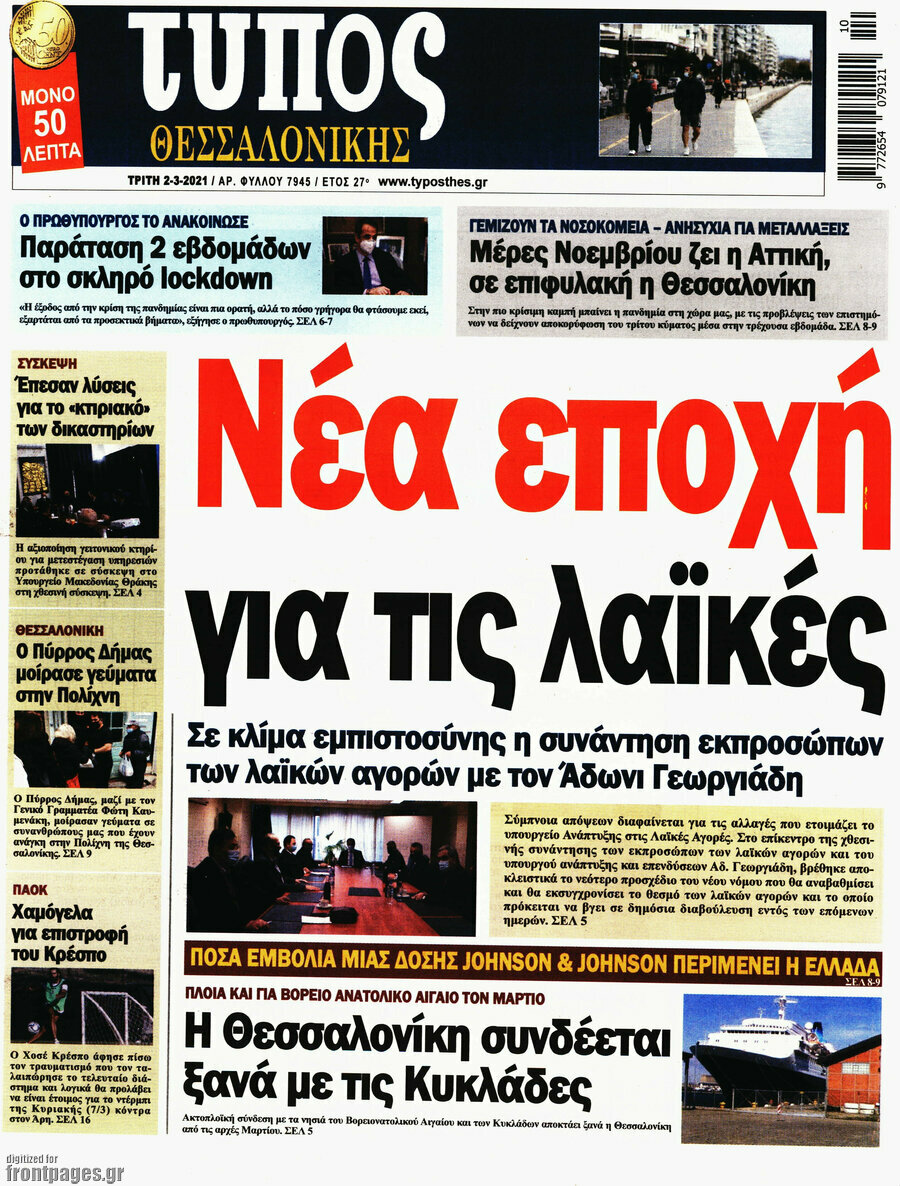 Τύπος Θεσσαλονίκης