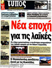 /Τύπος Θεσσαλονίκης