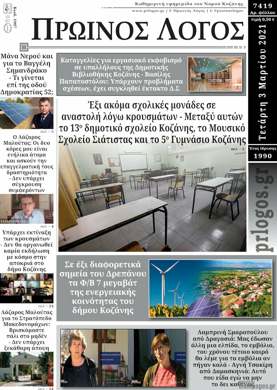 Πρωινός Λόγος