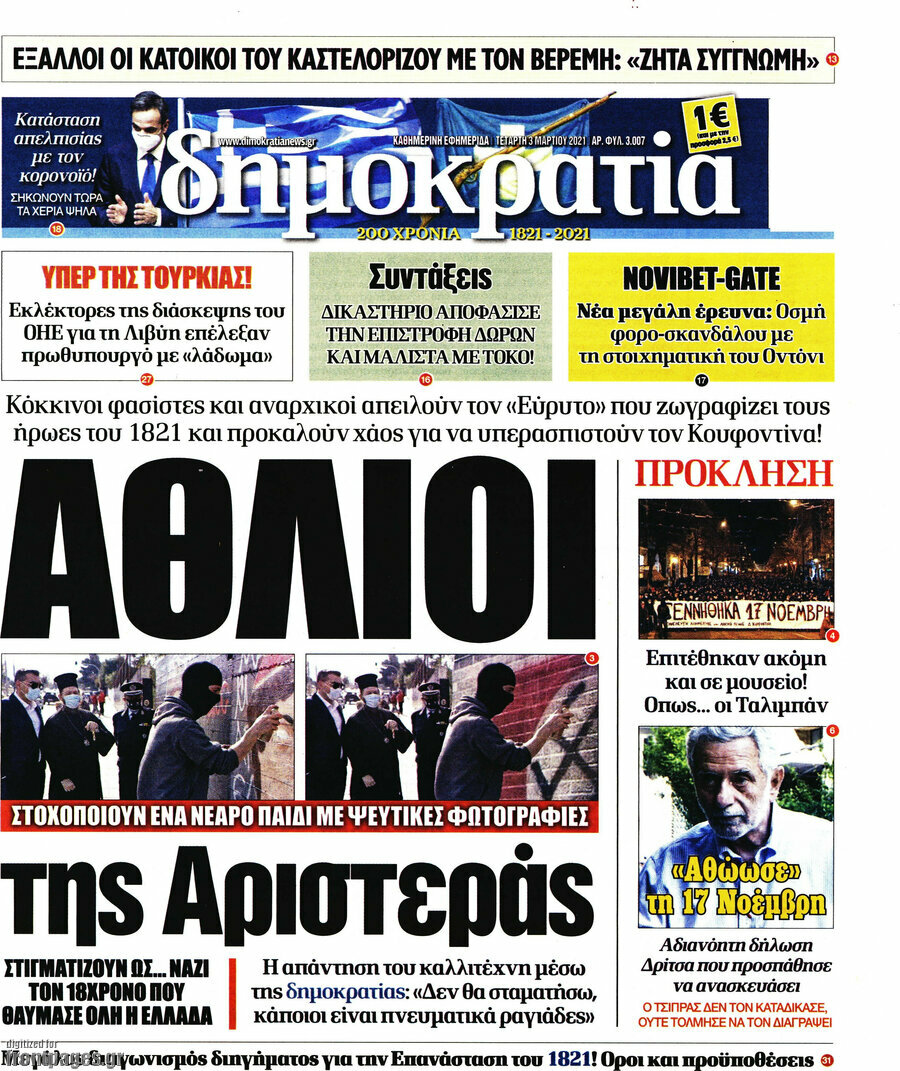Δημοκρατία