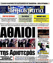 /Δημοκρατία