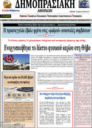 Πρωτοσέλιδο Δημοπρασιακή Αθηνών