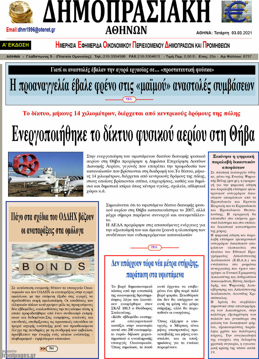 Δημοπρασιακή Αθηνών
