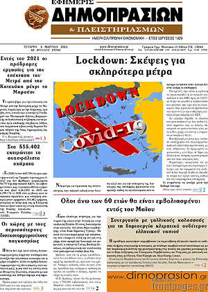 Πρωτοσέλιδο Εφημερίς Δημοπρασιών