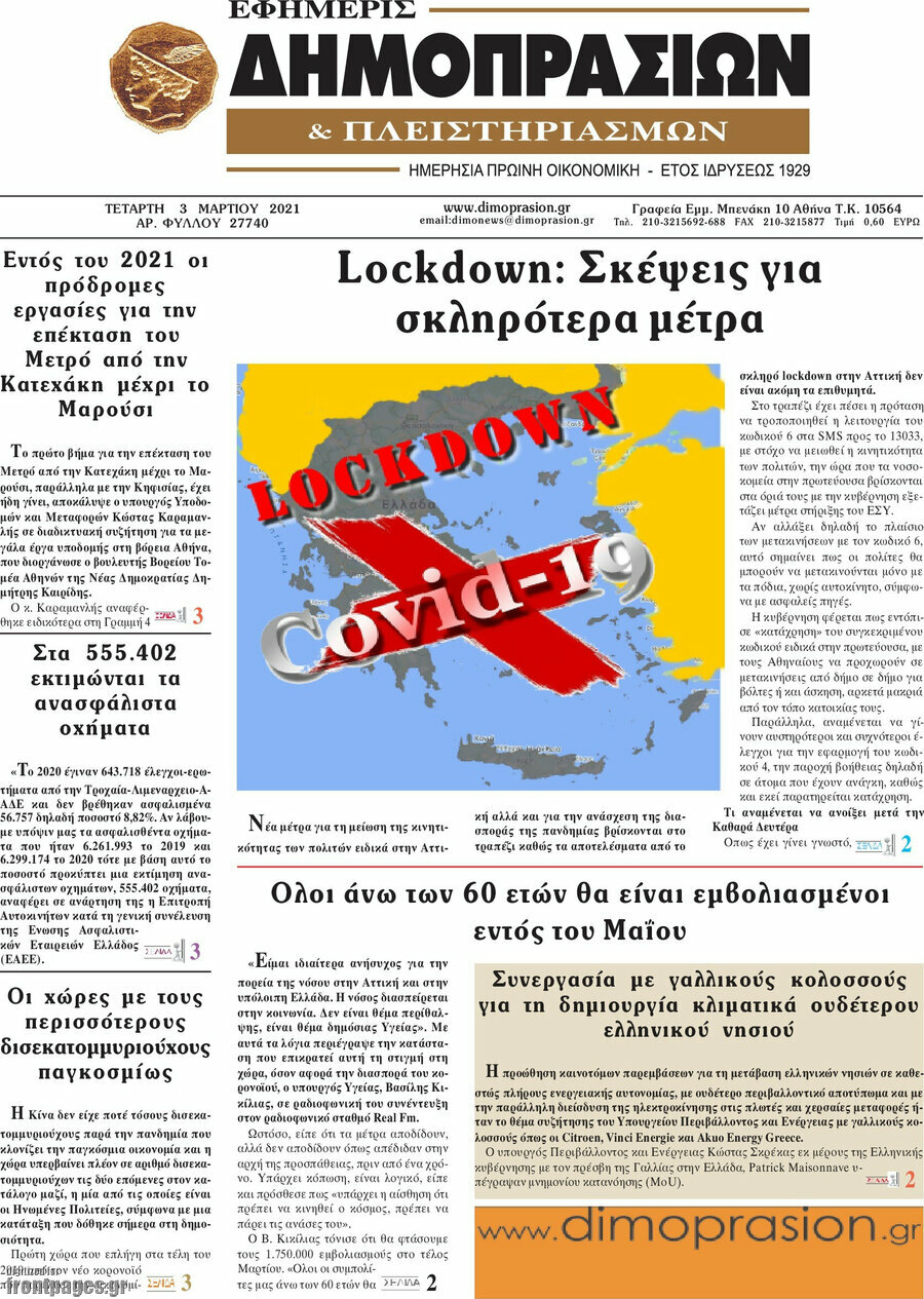 Εφημερίς Δημοπρασιών