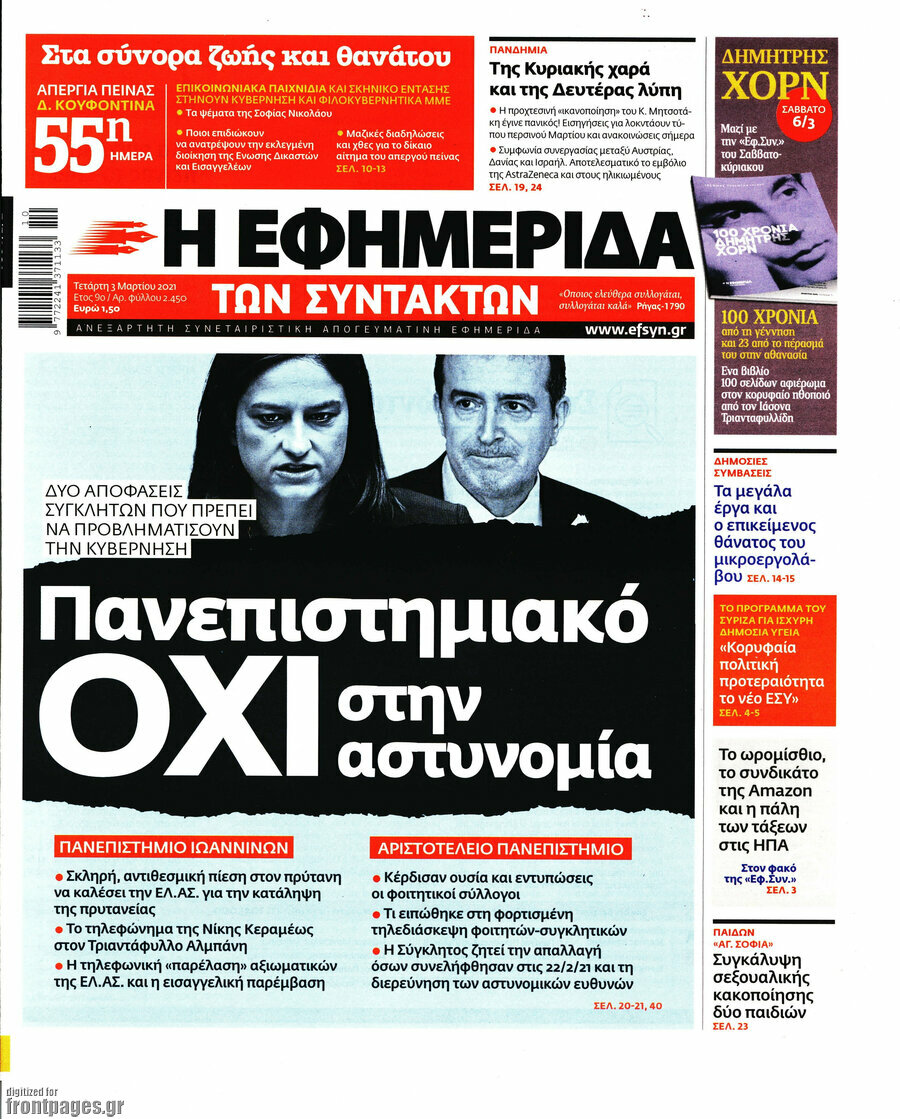 Η εφημερίδα των συντακτών