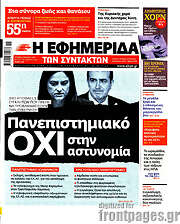 /Η εφημερίδα των συντακτών