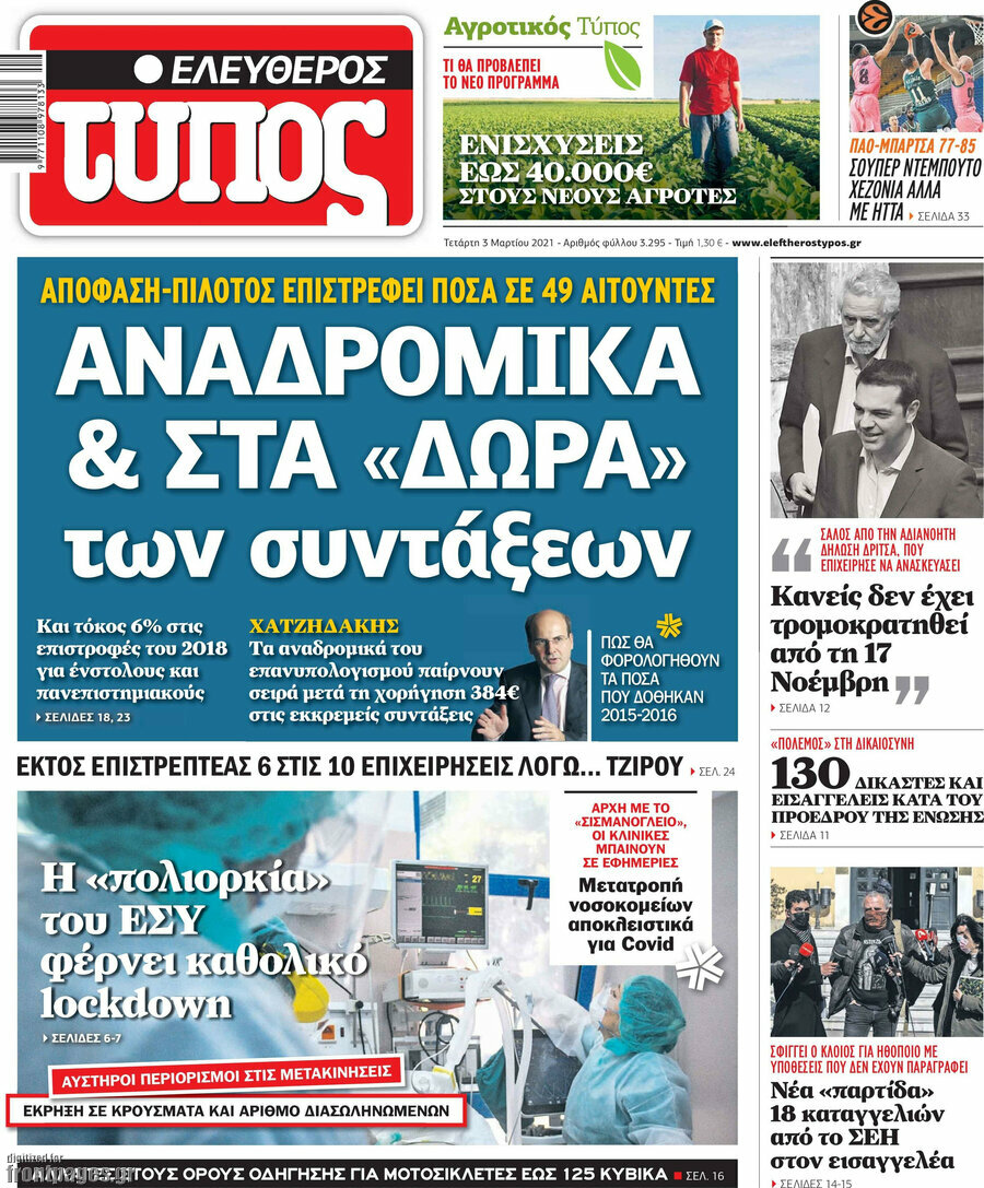 Ελεύθερος Τύπος