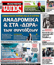 /Ελεύθερος Τύπος