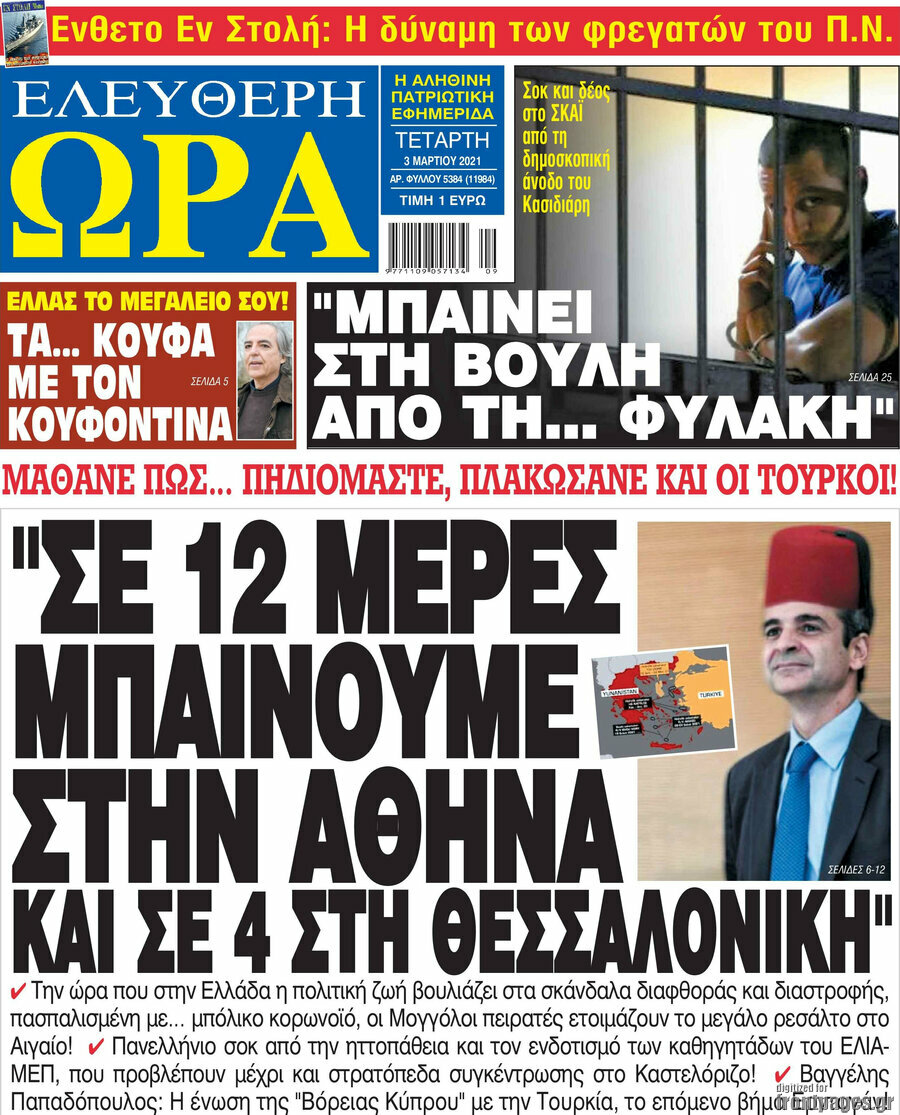 Ελεύθερη ώρα