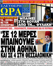 /Ελεύθερη ώρα