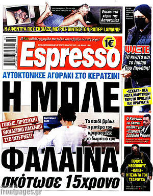 Πρωτοσέλιδο εφημερίδας Espresso - protoselida
