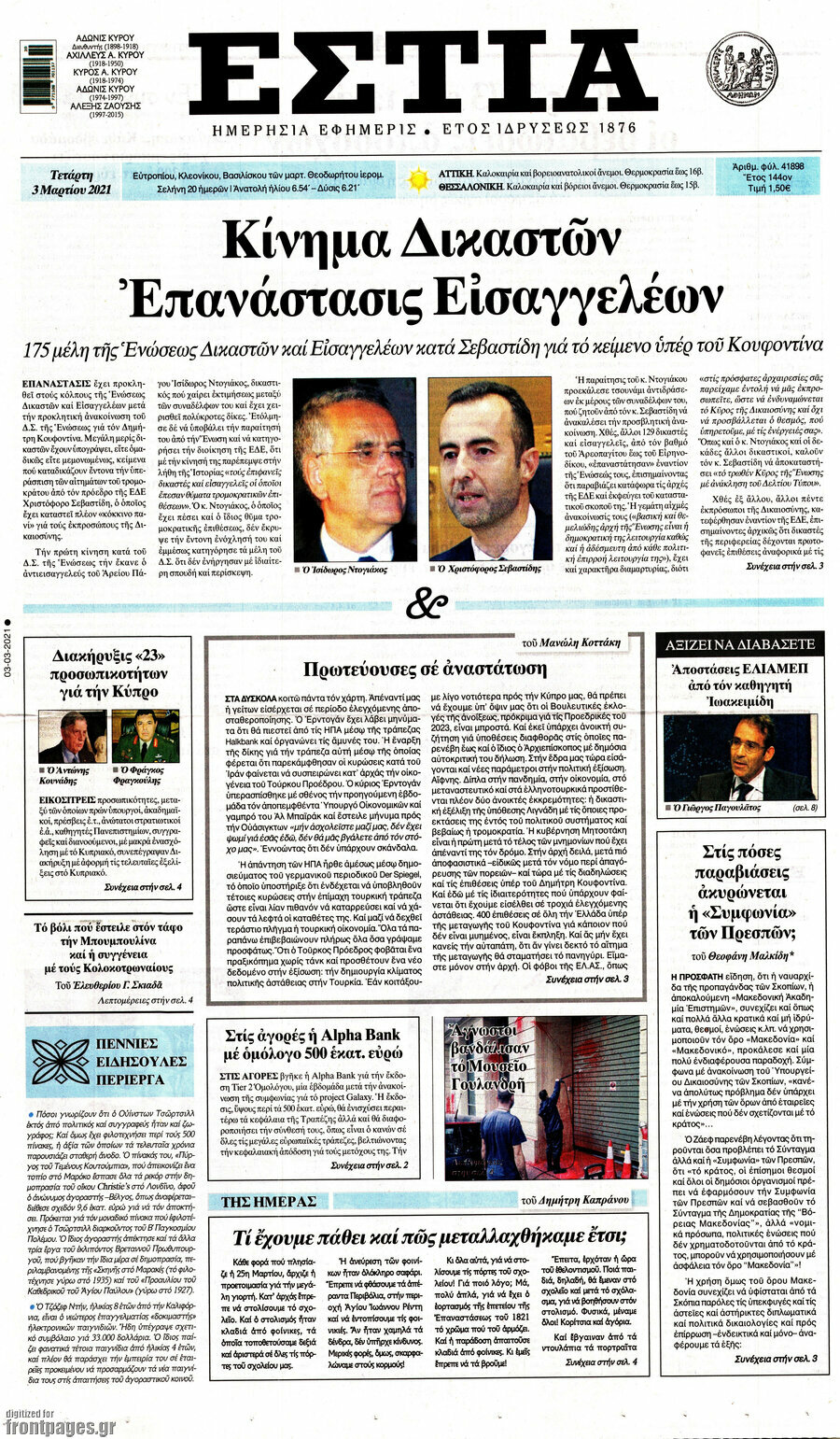 Εστία