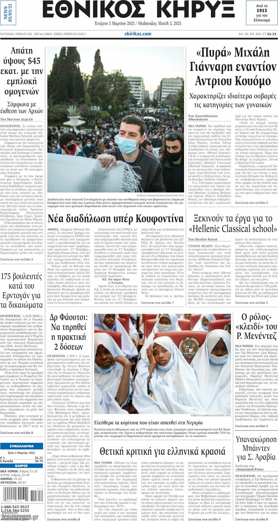 Εθνικός Κήρυξ