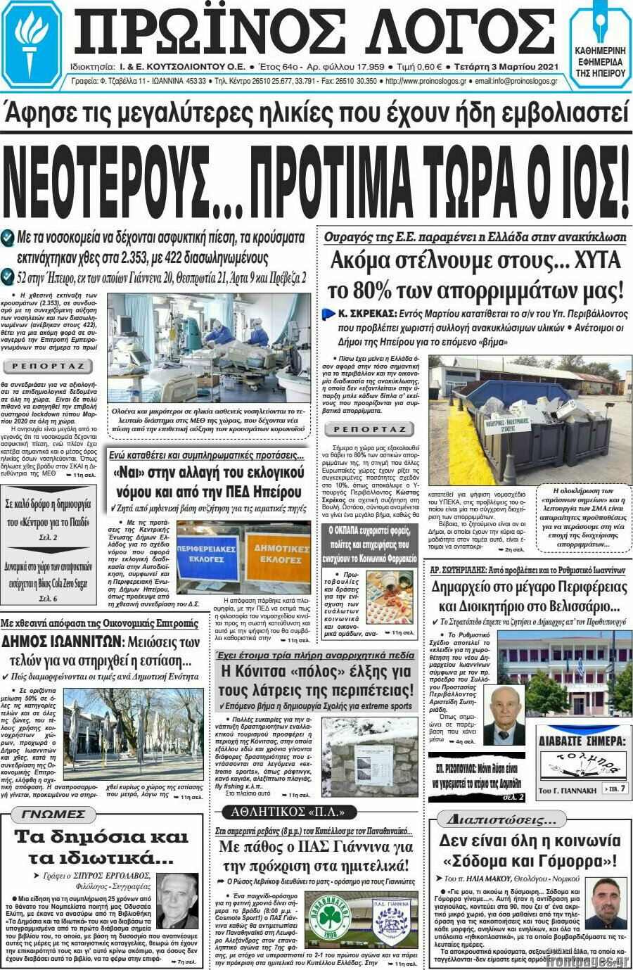 Πρωινός Λόγος