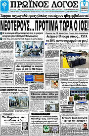 /Πρωινός Λόγος