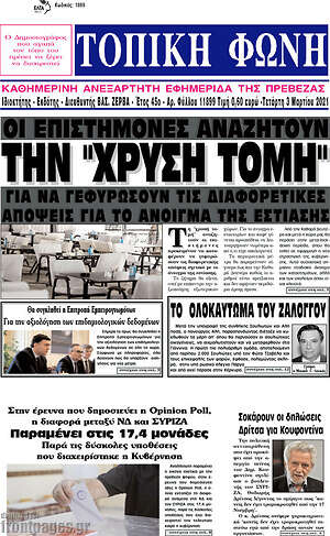 Πρωτοσέλιδο Τοπική Φωνή