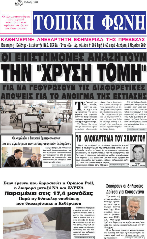 Τοπική Φωνή