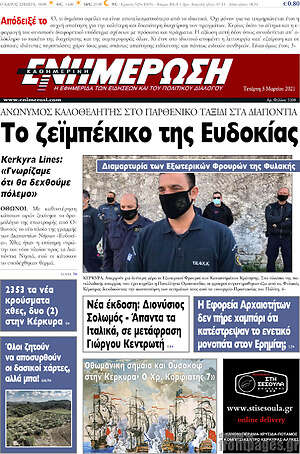 Πρωτοσέλιδο Ενημέρωση