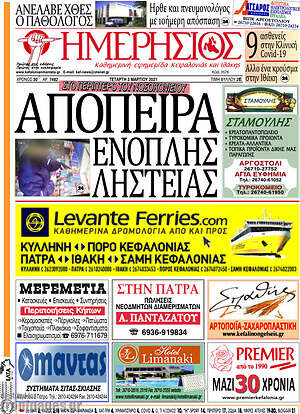 Πρωτοσέλιδο Ημερήσιος