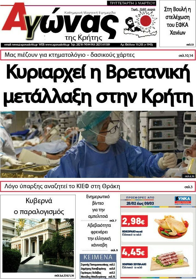 Αγώνας της Κρήτης