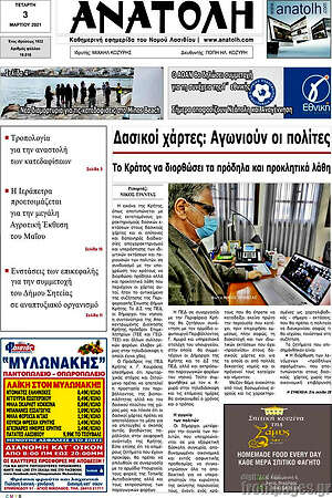 Πρωτοσέλιδο Ανατολή