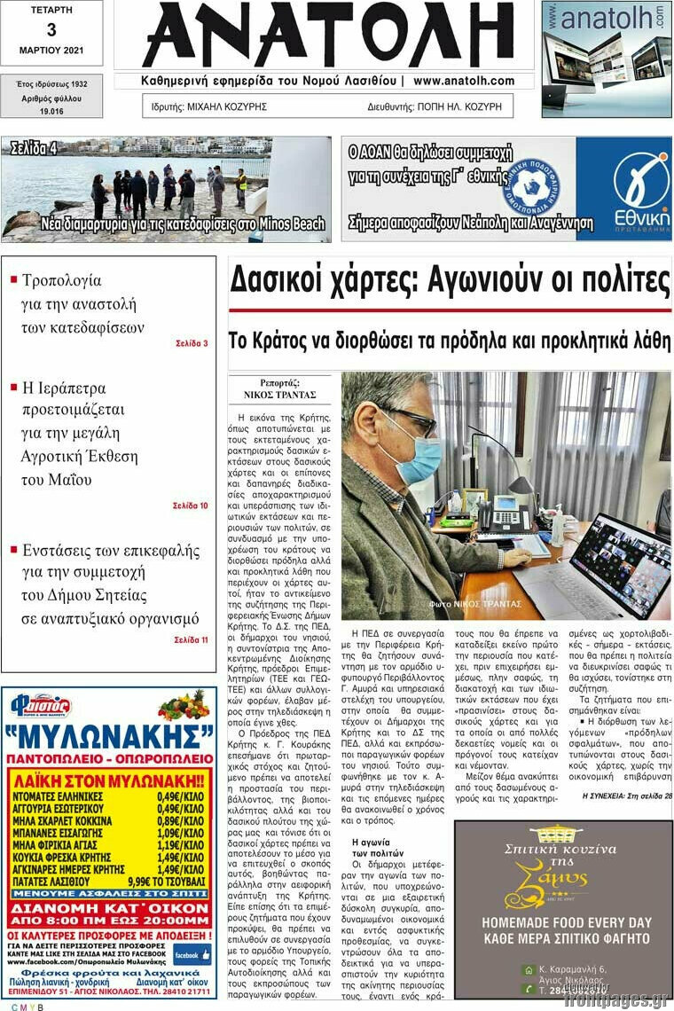 Ανατολή
