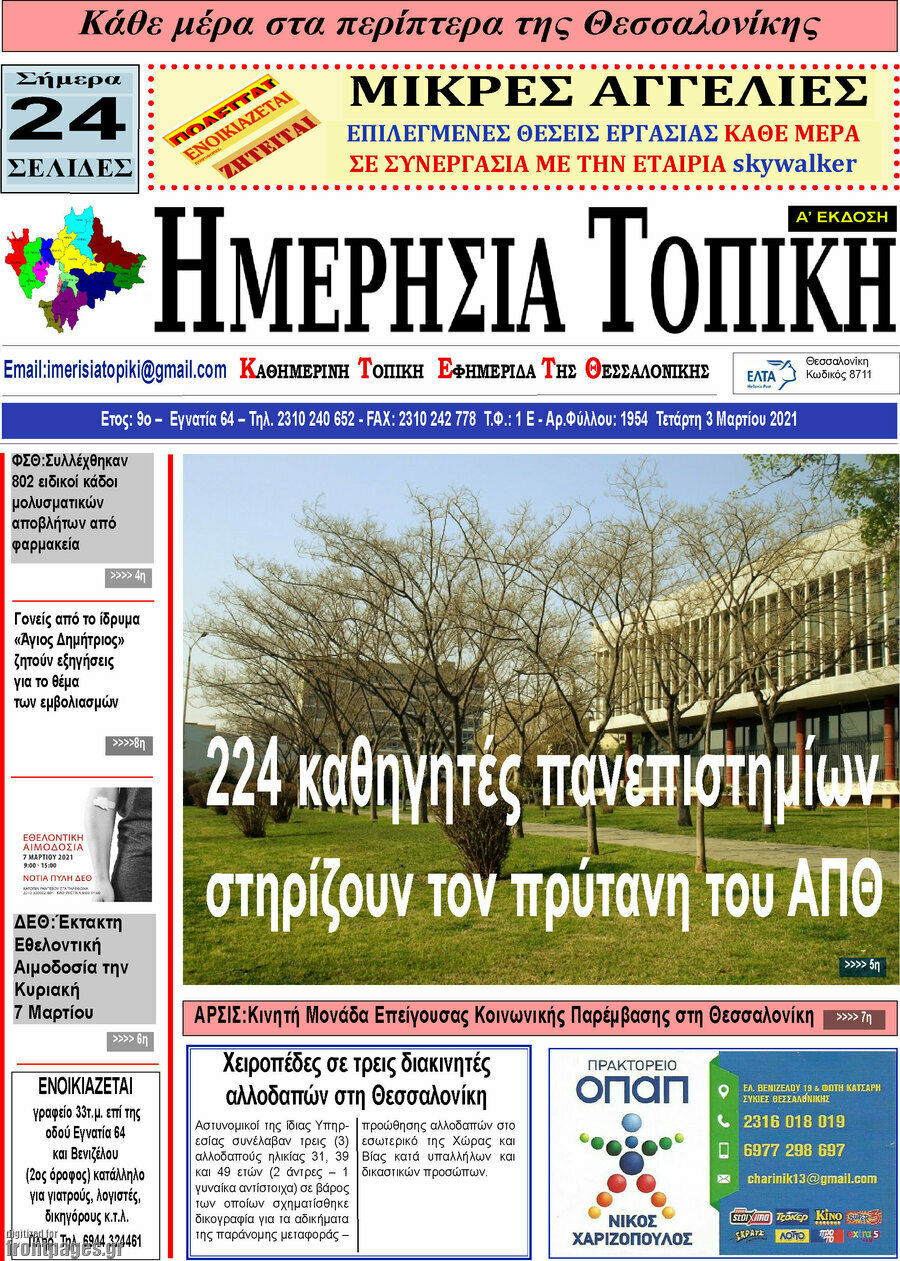Ημερήσια Τοπική