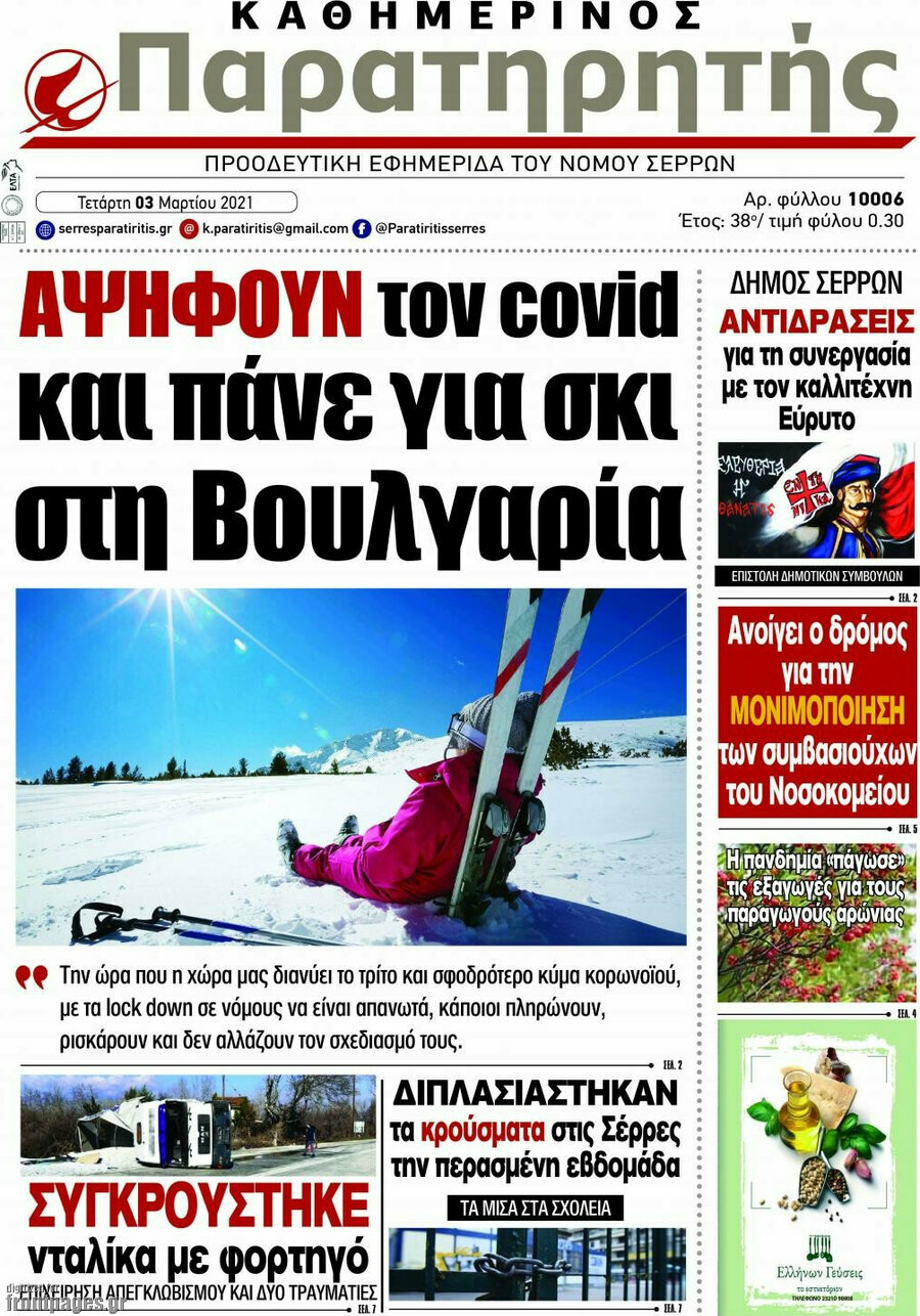 Παρατηρητής