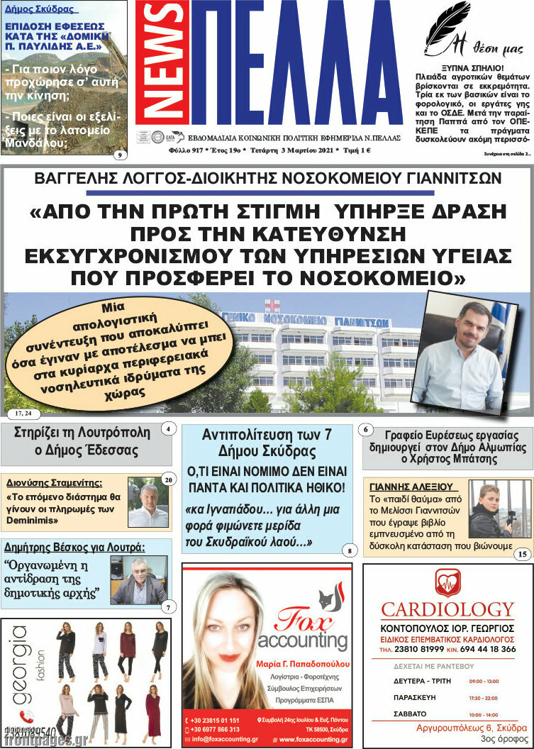 Πέλλα News