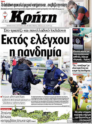 Πρωτοσέλιδο Νέα Κρήτη