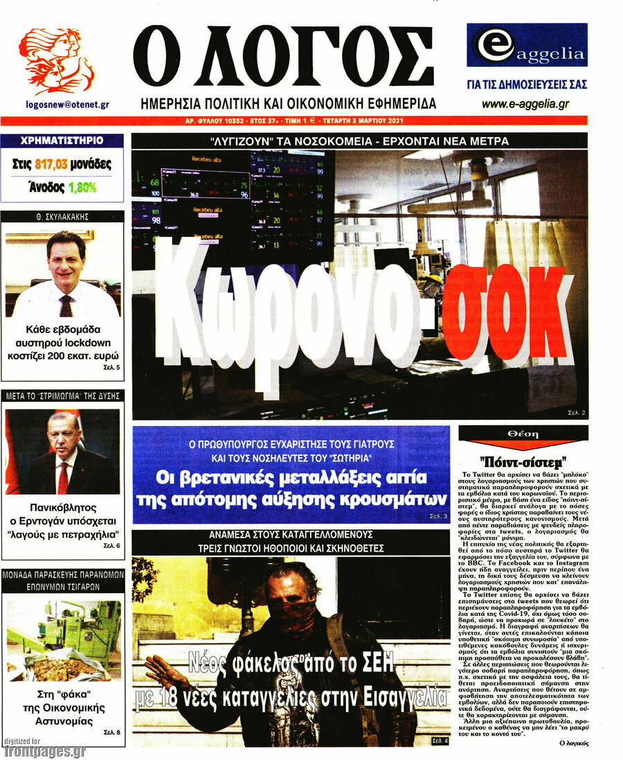 Ο Λόγος