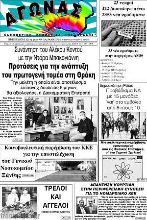 Πρωτοσέλιδο Αγώνας