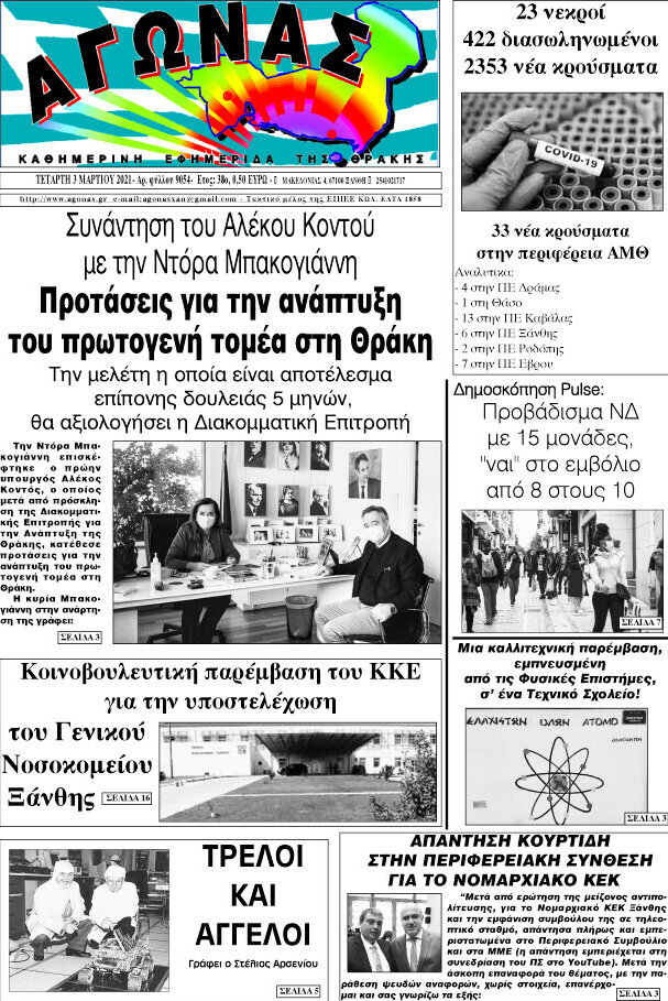 Αγώνας