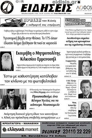 Πρωτοσέλιδο Ειδήσεις