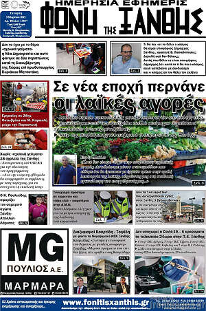 Πρωτοσέλιδο Φωνή της Ξάνθης
