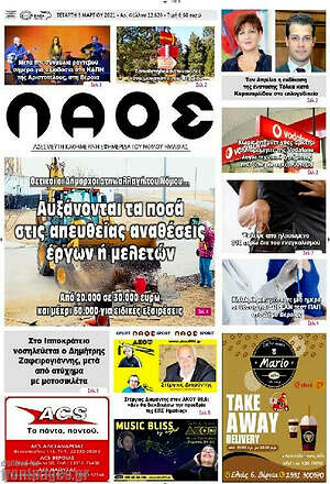 Πρωτοσέλιδο Λαός