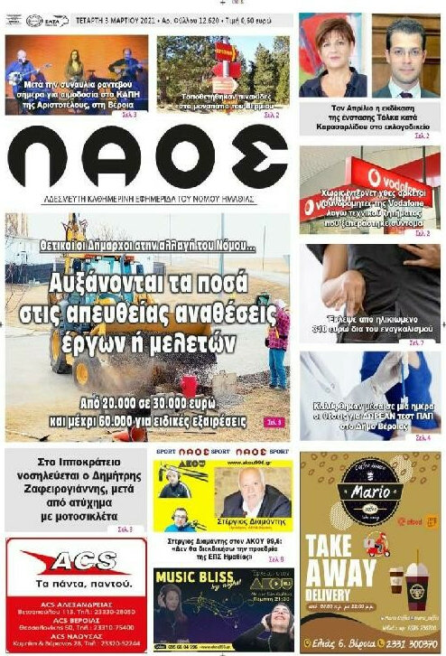Λαός