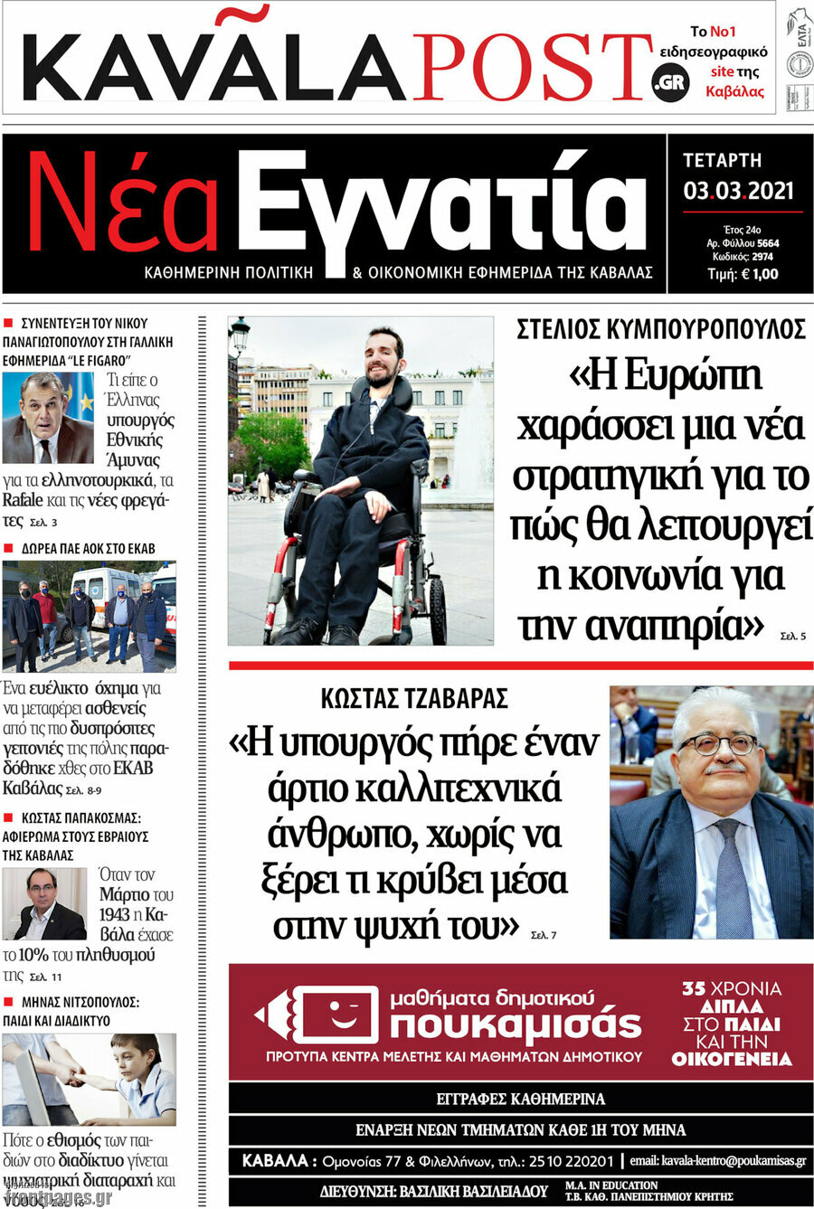 Νέα Εγνατία
