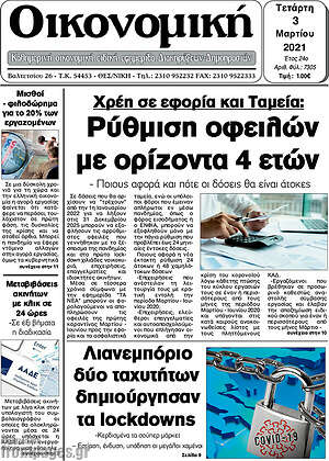 Πρωτοσέλιδο Οικονομική