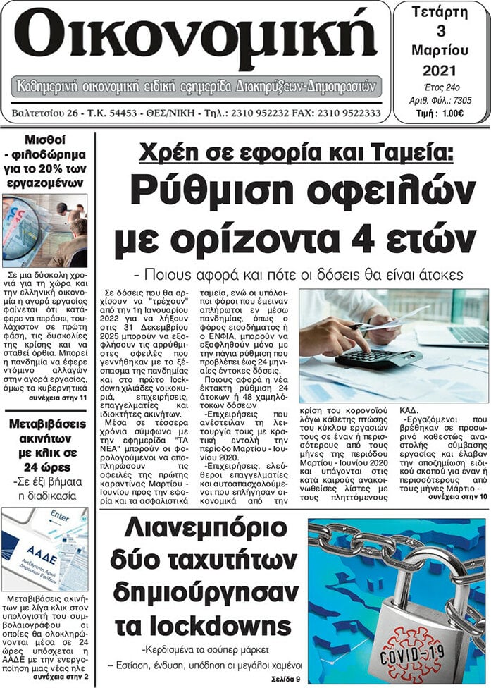 Οικονομική