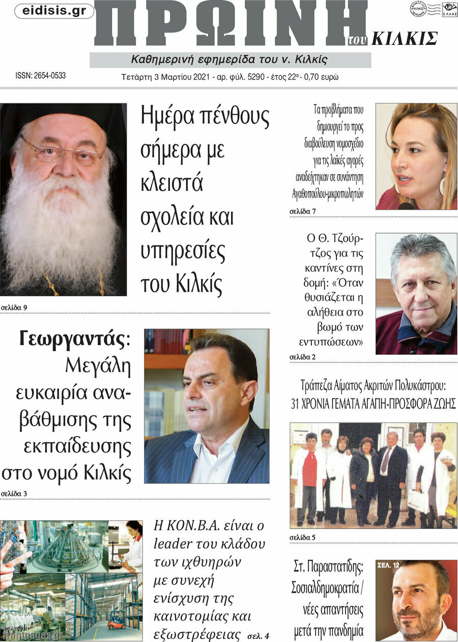 Πρωινή του Κιλκίς