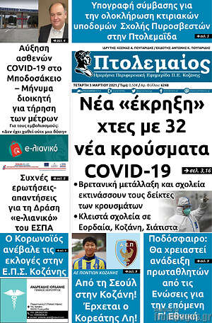 Πρωτοσέλιδο Πτολεμαίος