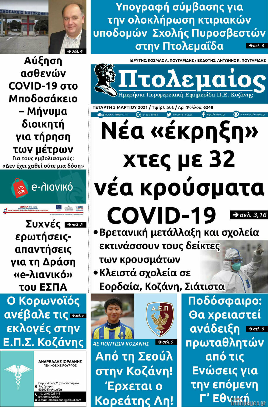 Πτολεμαίος